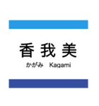 ごめん・なはり線 (阿佐線)（個別スタンプ：7）