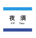 ごめん・なはり線 (阿佐線)（個別スタンプ：8）