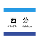 ごめん・なはり線 (阿佐線)（個別スタンプ：9）