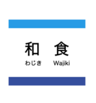 ごめん・なはり線 (阿佐線)（個別スタンプ：10）