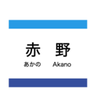 ごめん・なはり線 (阿佐線)（個別スタンプ：11）