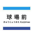 ごめん・なはり線 (阿佐線)（個別スタンプ：13）