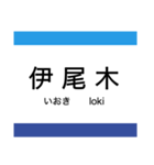 ごめん・なはり線 (阿佐線)（個別スタンプ：16）