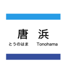 ごめん・なはり線 (阿佐線)（個別スタンプ：18）