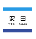 ごめん・なはり線 (阿佐線)（個別スタンプ：19）