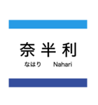 ごめん・なはり線 (阿佐線)（個別スタンプ：21）