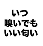 匂いフェチ4（個別スタンプ：1）