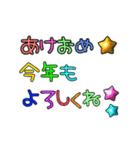 お正月 毎年使える 年末年始 ゆうゆう（個別スタンプ：12）