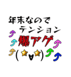 お正月 毎年使える 年末年始 ゆうゆう（個別スタンプ：36）