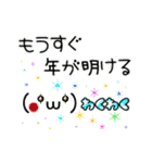 お正月 毎年使える 年末年始 ゆうゆう（個別スタンプ：37）