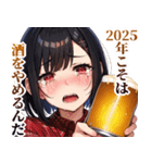 【2025】あけおめ☆アル中ガールズ【新年】（個別スタンプ：16）