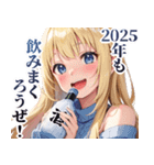 【2025】あけおめ☆アル中ガールズ【新年】（個別スタンプ：17）