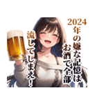 【2025】あけおめ☆アル中ガールズ【新年】（個別スタンプ：20）