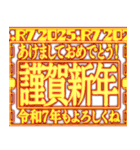 ✨緊急事態vol0[飛出る]あけおめ令和七年（個別スタンプ：1）