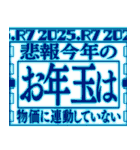 ✨緊急事態vol0[飛出る]あけおめ令和七年（個別スタンプ：18）