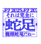 ✨緊急事態vol0[飛出る]あけおめ令和七年（個別スタンプ：22）