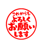 ハンコ【仕事、連絡、あけおめ】（個別スタンプ：11）