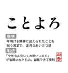 お正月の国語辞書スタンプ【年末年始】（個別スタンプ：2）