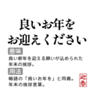 お正月の国語辞書スタンプ【年末年始】（個別スタンプ：5）