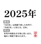 お正月の国語辞書スタンプ【年末年始】（個別スタンプ：6）