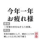 お正月の国語辞書スタンプ【年末年始】（個別スタンプ：8）