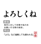 お正月の国語辞書スタンプ【年末年始】（個別スタンプ：10）