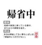 お正月の国語辞書スタンプ【年末年始】（個別スタンプ：14）