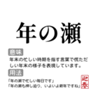 お正月の国語辞書スタンプ【年末年始】（個別スタンプ：15）