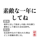 お正月の国語辞書スタンプ【年末年始】（個別スタンプ：16）