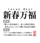 お正月の国語辞書スタンプ【年末年始】（個別スタンプ：19）