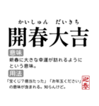 お正月の国語辞書スタンプ【年末年始】（個別スタンプ：20）