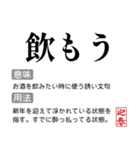 お正月の国語辞書スタンプ【年末年始】（個別スタンプ：21）