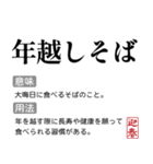 お正月の国語辞書スタンプ【年末年始】（個別スタンプ：24）