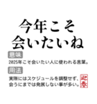 お正月の国語辞書スタンプ【年末年始】（個別スタンプ：25）