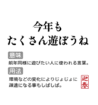 お正月の国語辞書スタンプ【年末年始】（個別スタンプ：26）