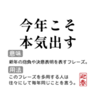 お正月の国語辞書スタンプ【年末年始】（個別スタンプ：28）