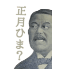 BIGな新札！偉人あけおめスタンプ 年末年始（個別スタンプ：22）