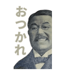 BIGな新札！偉人あけおめスタンプ 年末年始（個別スタンプ：23）