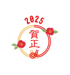 謹賀新年2025挨拶（個別スタンプ：10）