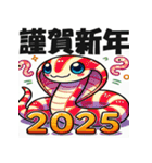 2025年 あけおめ 年始挨拶用 へび年 年賀状（個別スタンプ：33）