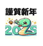 2025年 あけおめ 年始挨拶用 へび年 年賀状（個別スタンプ：40）