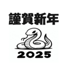 2025年 年始挨拶 あけおめ へび年 年賀状（個別スタンプ：17）