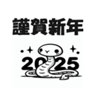 2025年 年始挨拶 あけおめ へび年 年賀状（個別スタンプ：21）