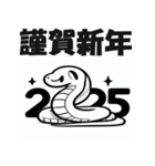 2025年 年始挨拶 あけおめ へび年 年賀状（個別スタンプ：23）