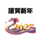 洋アニメ風 2025年 あけおめ へび年 年賀状（個別スタンプ：31）