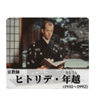 架空のあけおめ偉人【年末年始】（個別スタンプ：9）