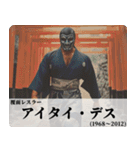 架空のあけおめ偉人【年末年始】（個別スタンプ：18）