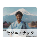 架空のあけおめ偉人【年末年始】（個別スタンプ：32）