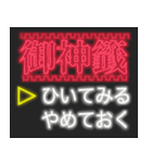 ネオンで新年を祝うスタンプ（個別スタンプ：11）