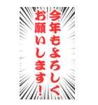 勢いのあるあけおめ挨拶BIGスタンプ（個別スタンプ：2）